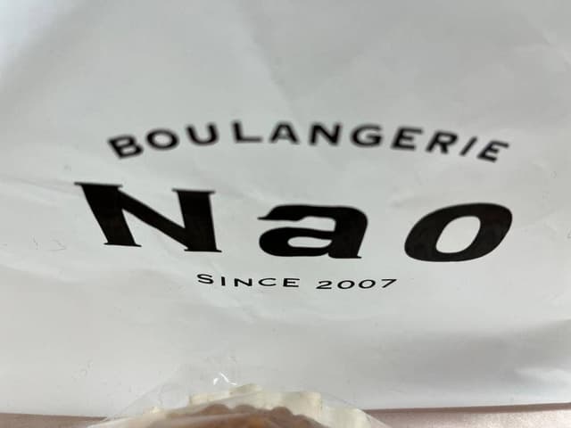 ブーランジェリー ナオ - サブ画像2