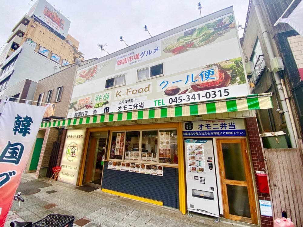 韓国料理 癒 曙町店