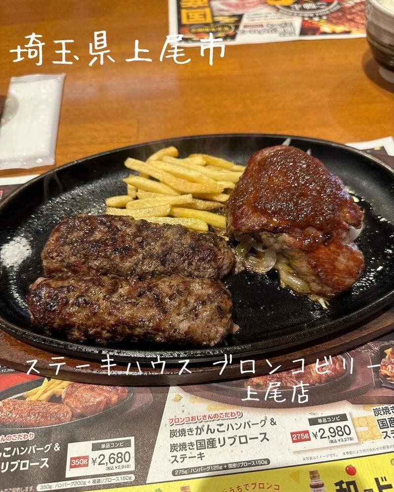 ブロンコビリー 上尾店