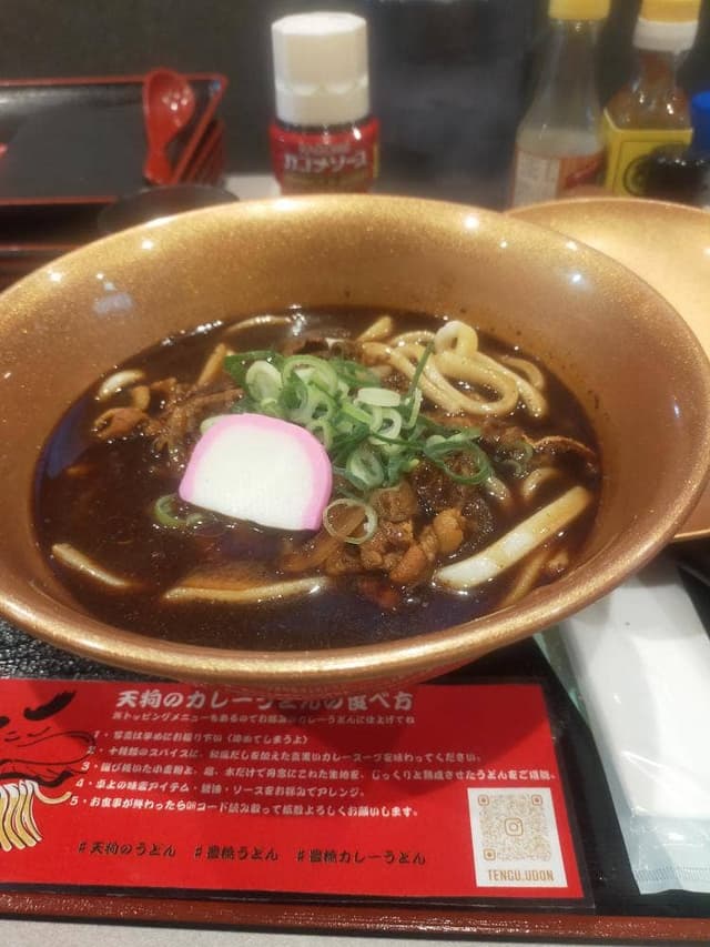 天狗のカレーうどん - サブ画像1