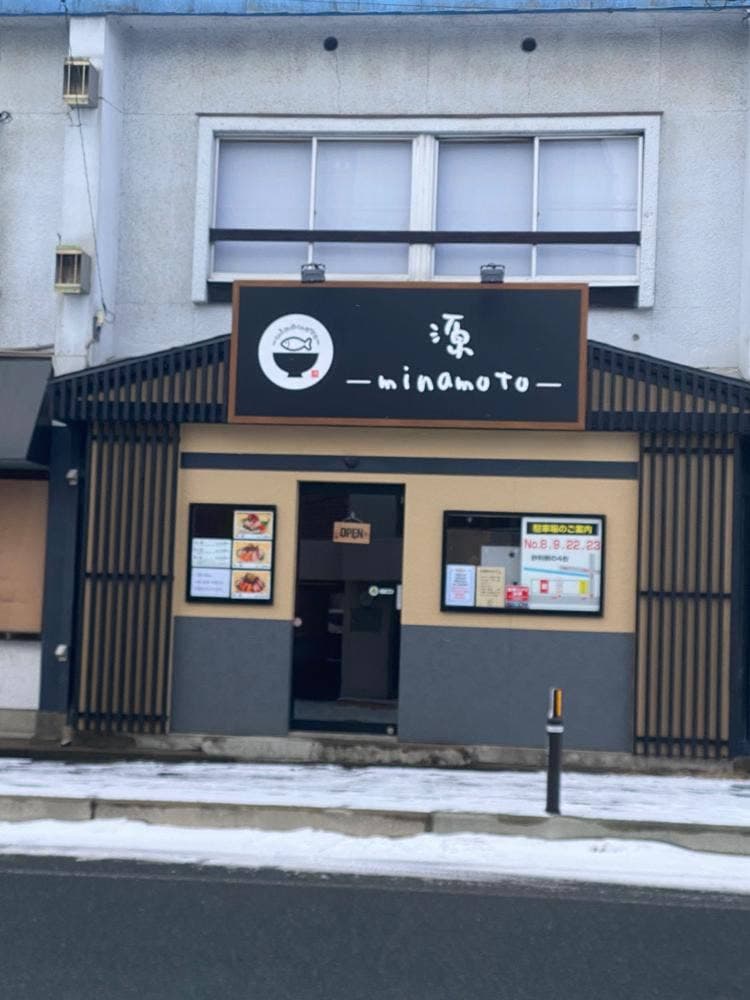 源 -minamoto-