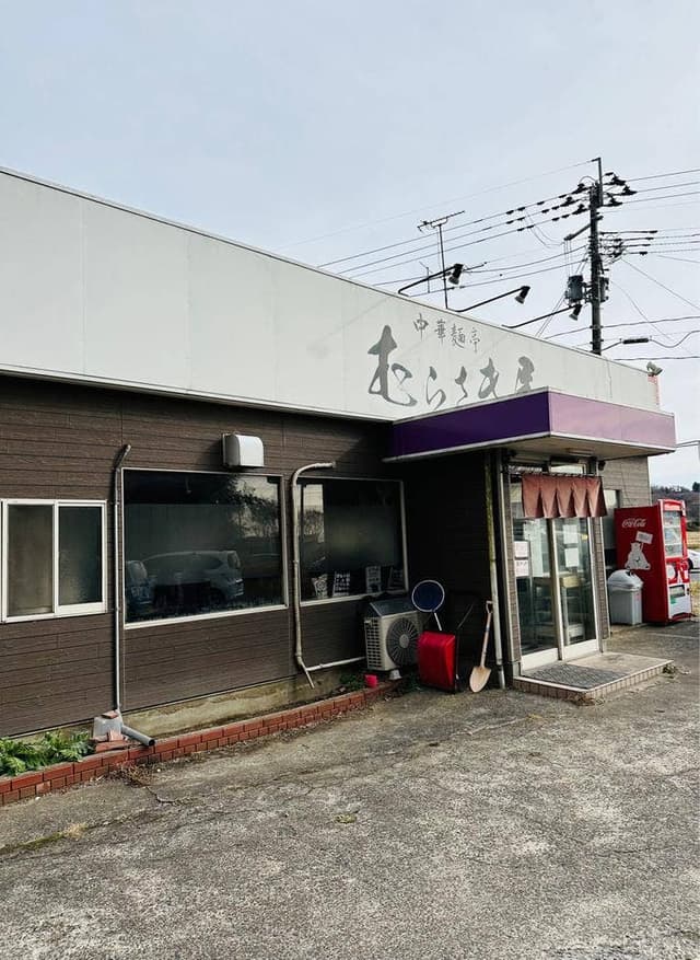 中華麺亭むらさき屋 利府本店 - サブ画像2