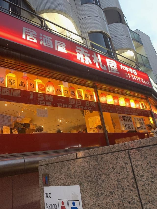 赤札屋 六本木店 - サブ画像3