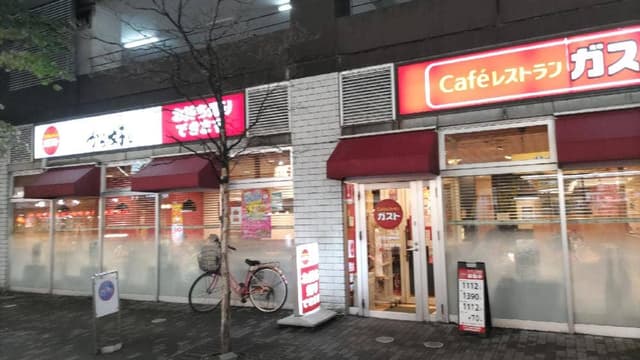ガスト 本厚木駅前店 - サブ画像1