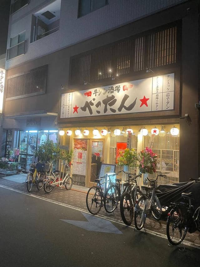 べこたん 糀谷店 - サブ画像3