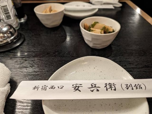 安兵衛 別館 - サブ画像1