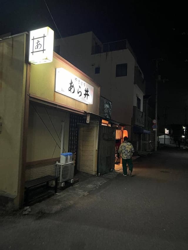 とりやき あら井 ちゃんこ - サブ画像1