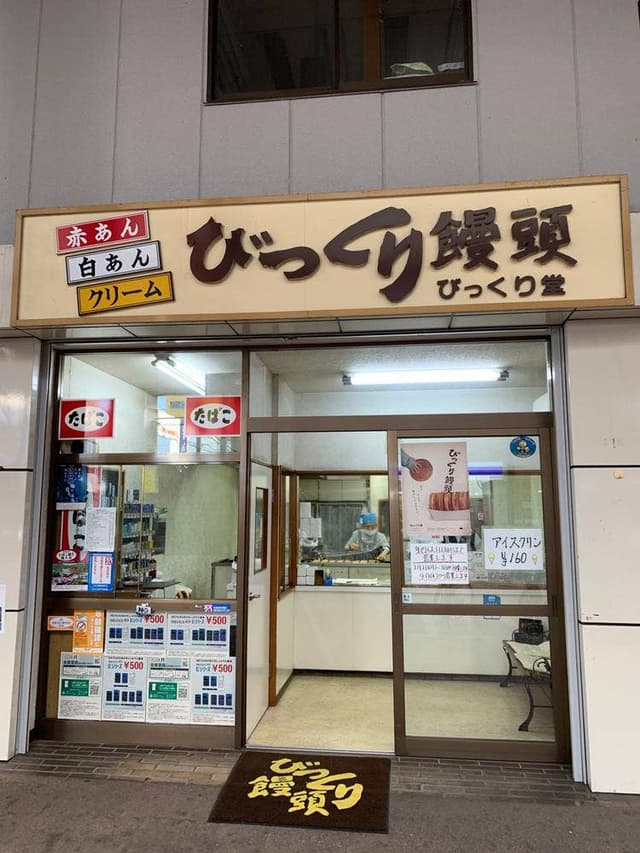 びっくり堂 - サブ画像1