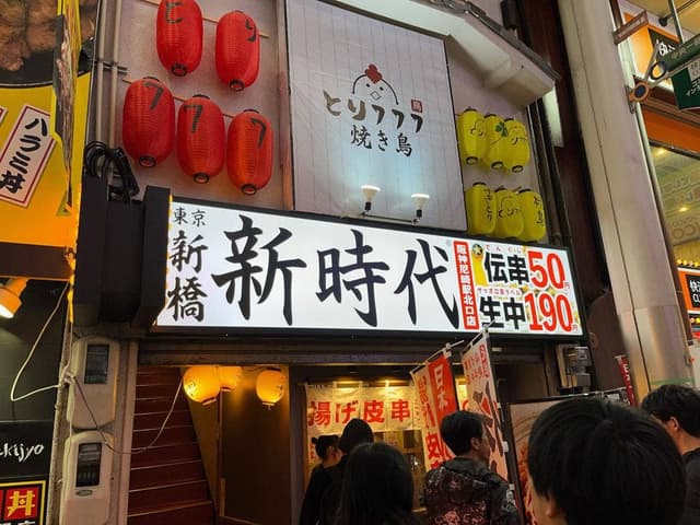 新時代 阪神尼崎駅北口店 - サブ画像2
