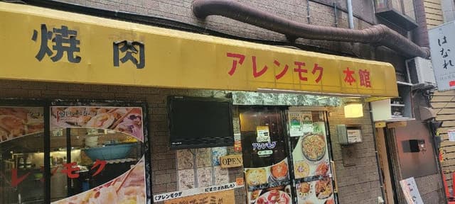 アレンモク - サブ画像3