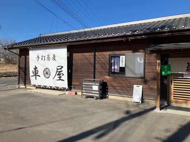 車屋 - サブ画像2