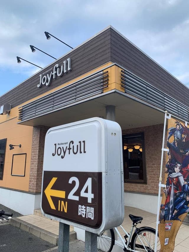 ファミリーレストラン ジョイフル 広店 - サブ画像3