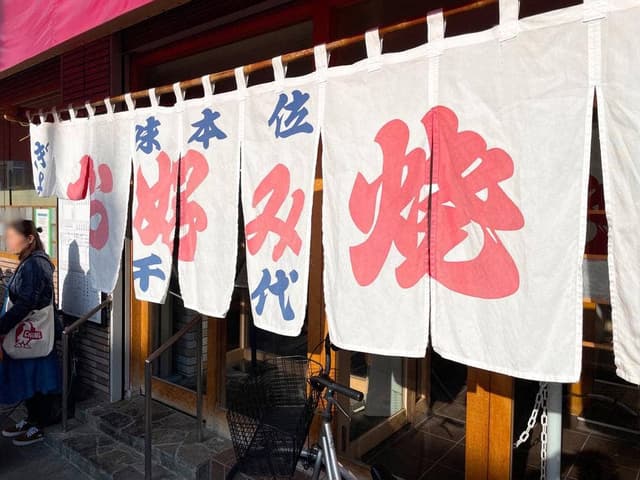 お好み焼 千代 中店 - サブ画像1