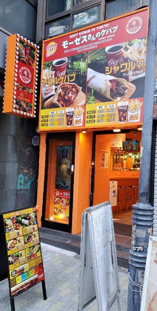 モーゼスさんのケバブ 渋谷駅前店 - サブ画像3