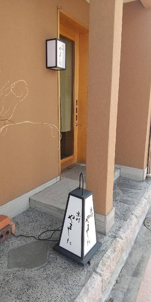 やました - サブ画像2