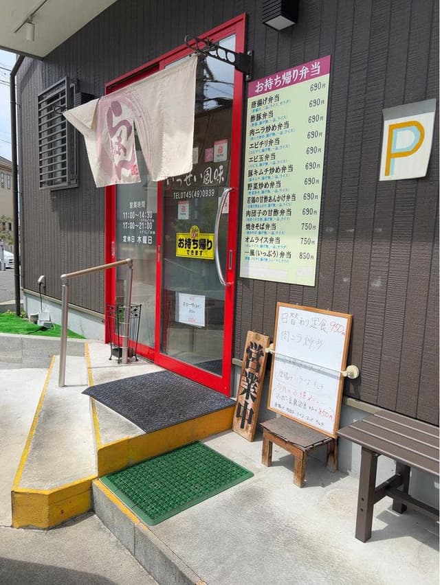 いっせい風味 - サブ画像2