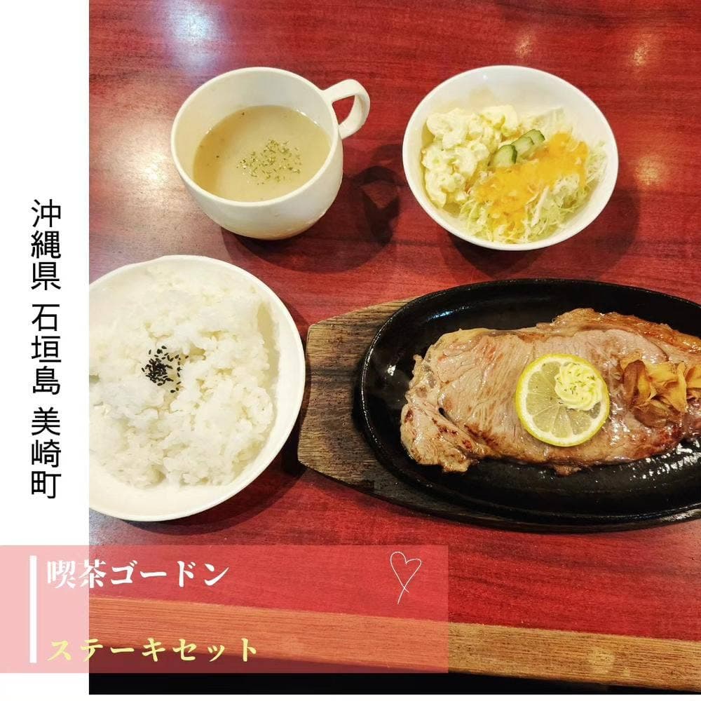 喫茶ゴードン