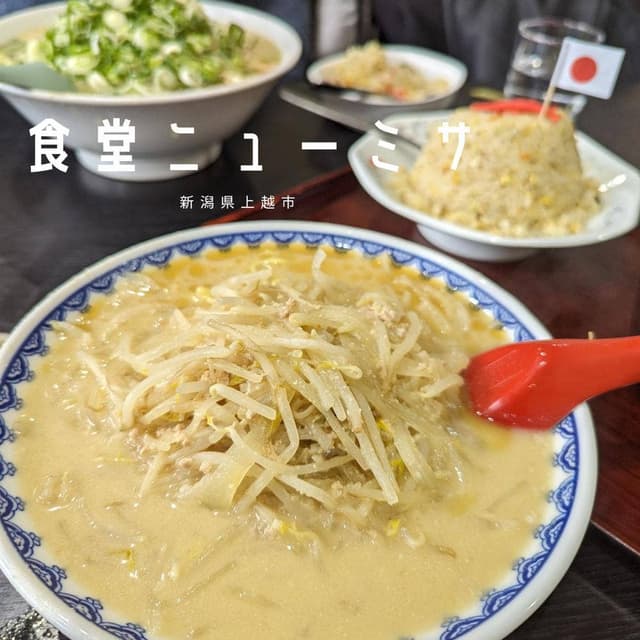 食堂ニューミサ - サブ画像1