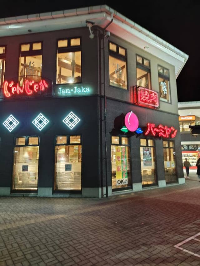 バーミヤン 徳島北島店 - サブ画像1