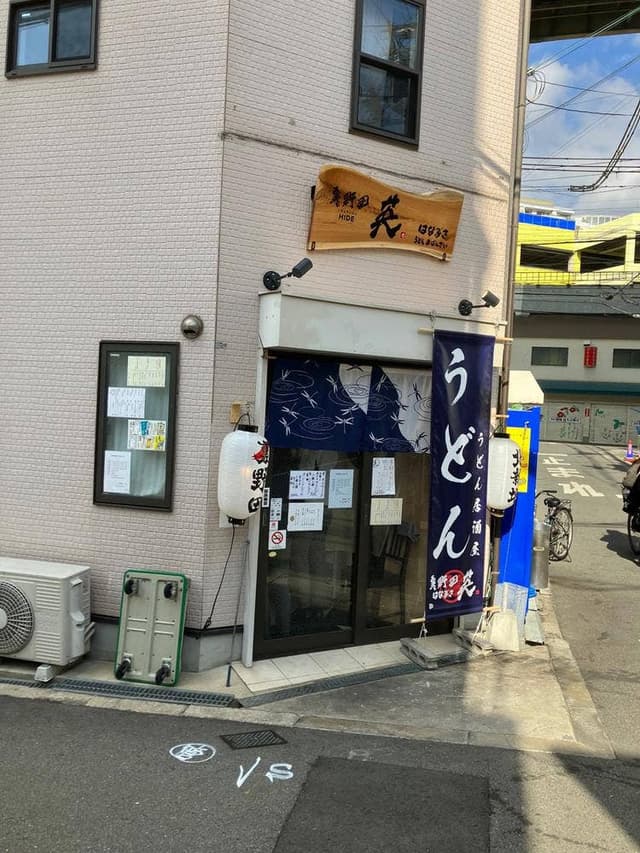 裏野田 英 - サブ画像2