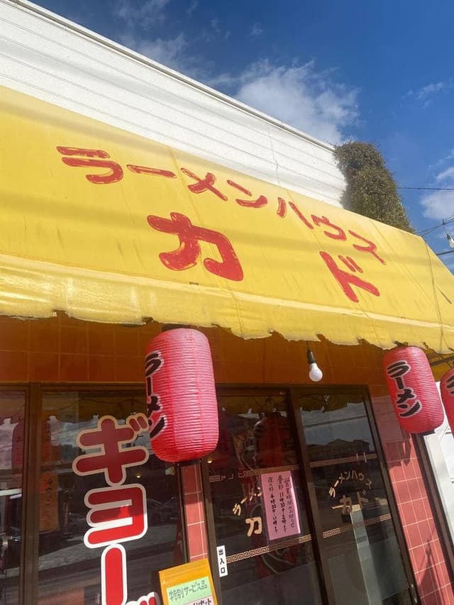 ラーメンハウス カド - サブ画像3