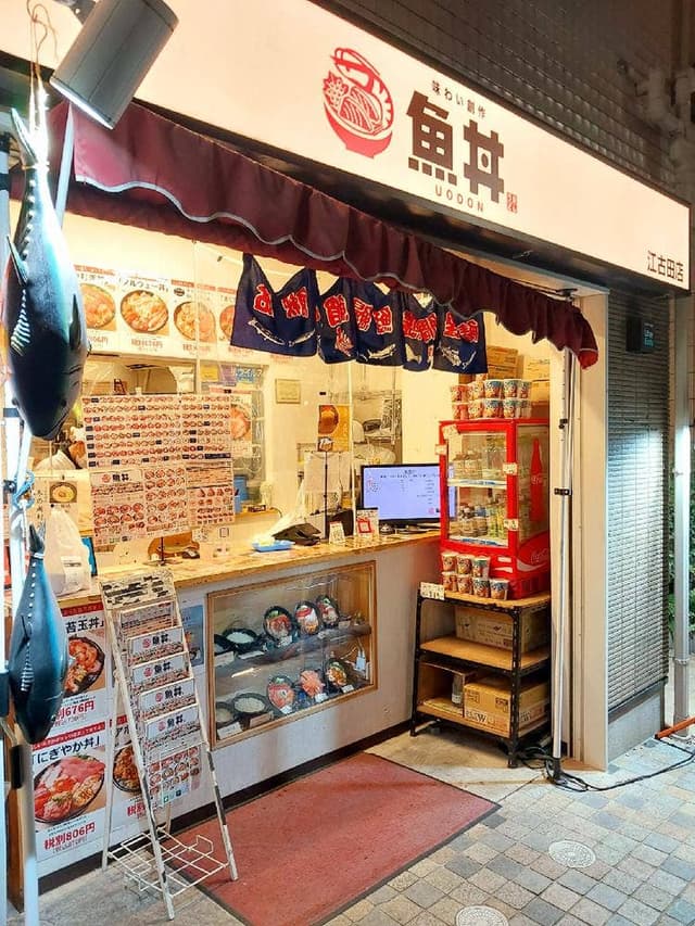魚丼 江古田店 - サブ画像3