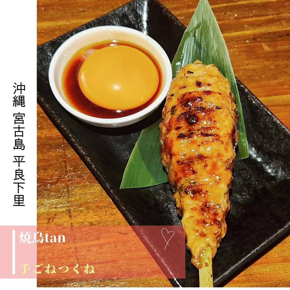 焼鳥 tan