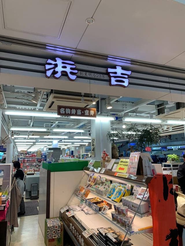 浜吉 広島空港ビル売店 - サブ画像1