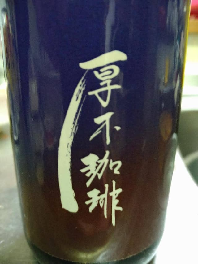 厚木珈琲 The Roastery - サブ画像1