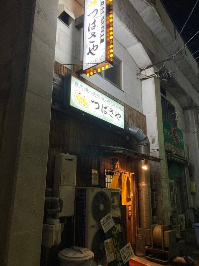 つばさや 藤ヶ丘店 - サブ画像2