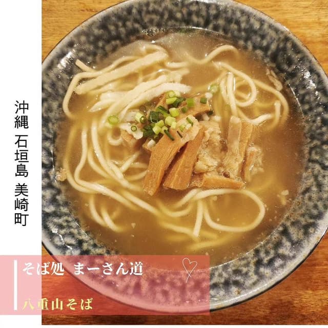 そば処 まーさん道 - サブ画像1