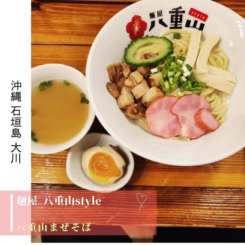 麺屋 八重山style