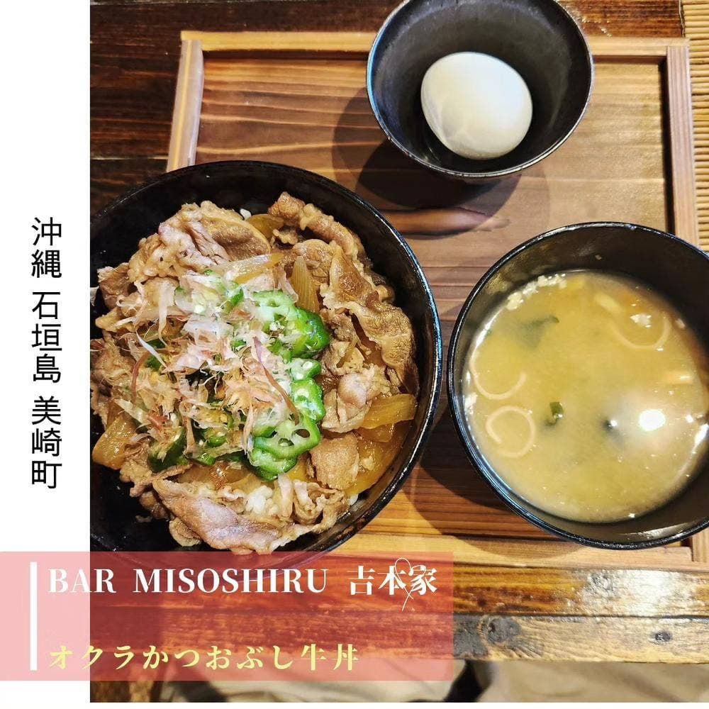 BAR MISOSHIRU 吉本家