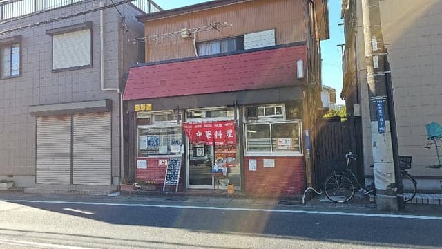 盛華園 - サブ画像3