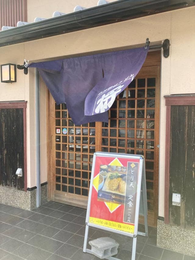 本格讃岐うどん将 高砂店 - サブ画像1