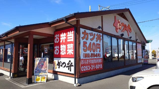 かつや 長野安曇野店 - サブ画像1