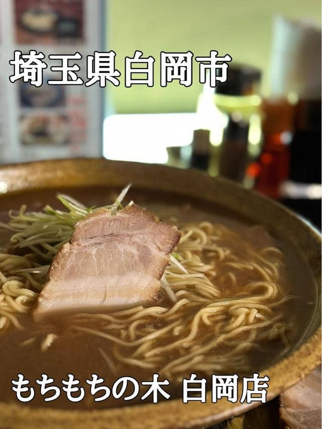 もちもちの木 白岡店 - サブ画像3