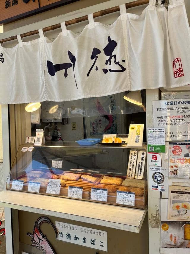 竹徳かまぼこ 新潟ふるさと村店 - サブ画像2