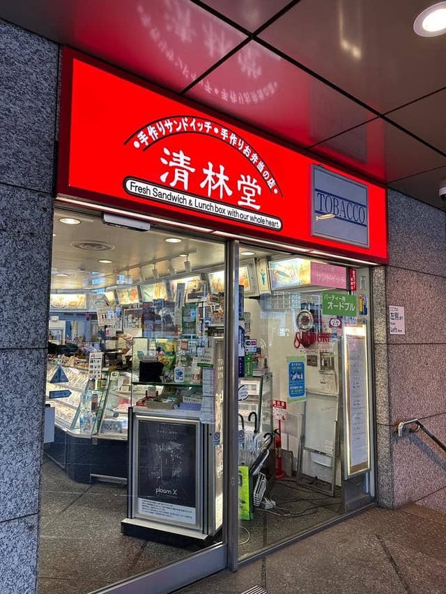 手作りサンド・お弁当 清林堂 - サブ画像2