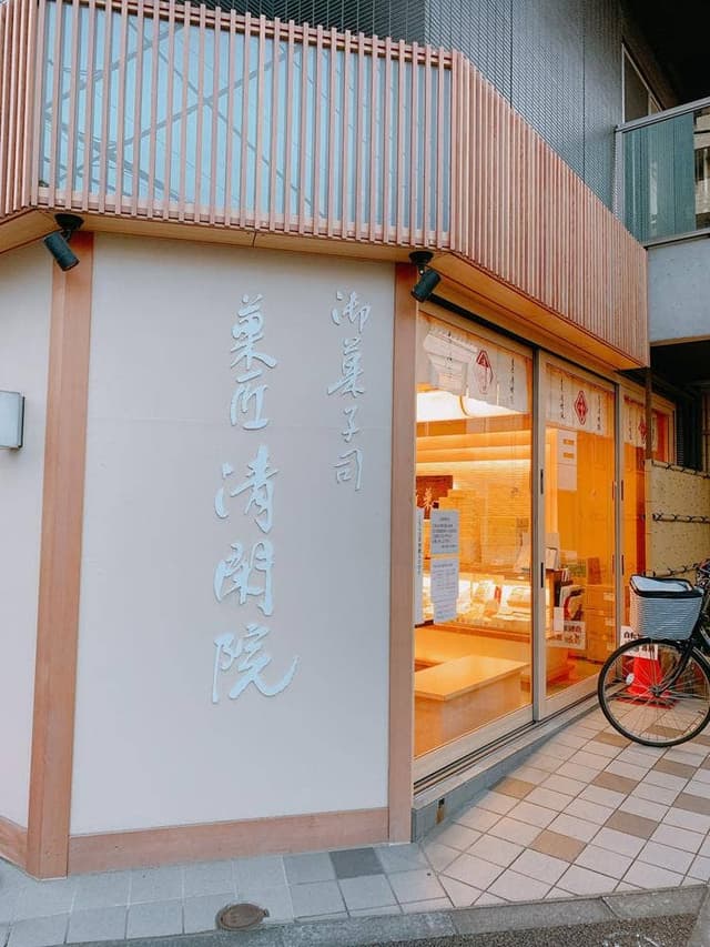 菓匠清閑院新井薬師店 - サブ画像2