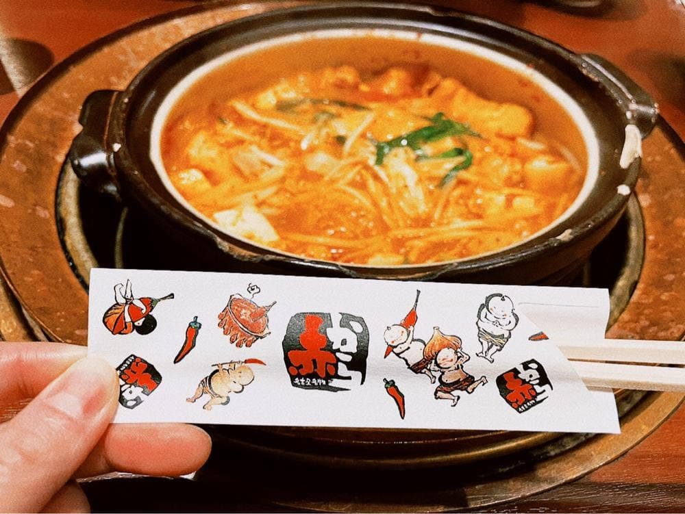 赤から 海老名店