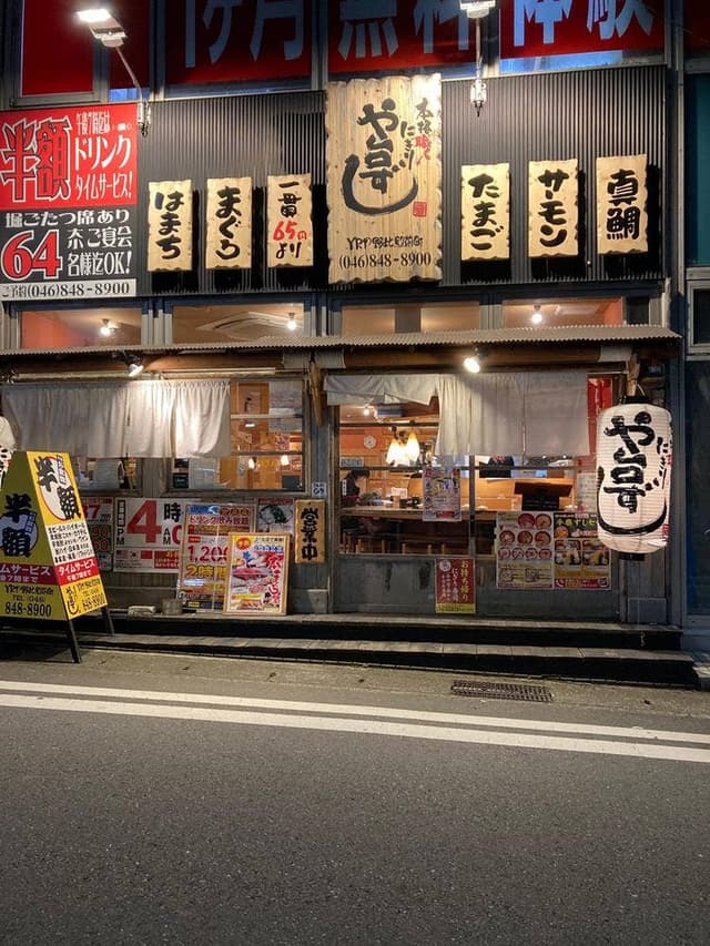 や台ずし YRP野比駅前町 - サブ画像1