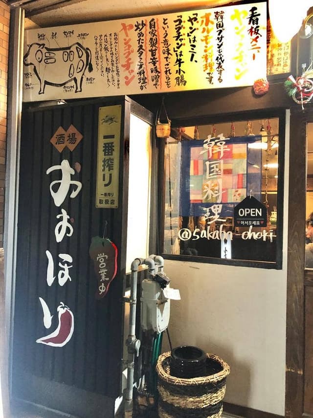 酒場おおほり - サブ画像2