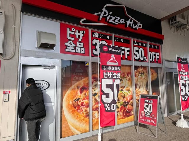 ピザハット リブロス浜松笠井店 - サブ画像1