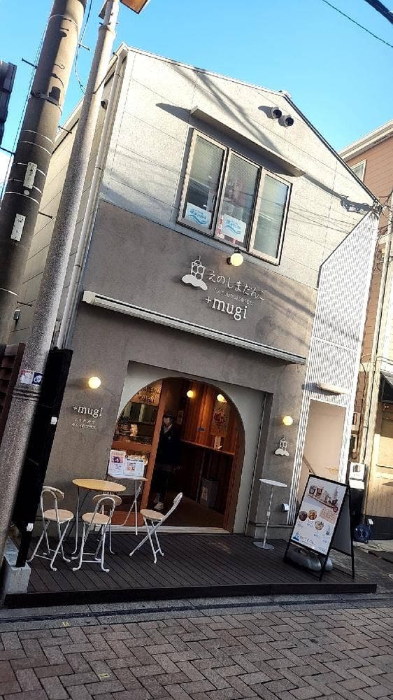 えのしまだんご +mugi