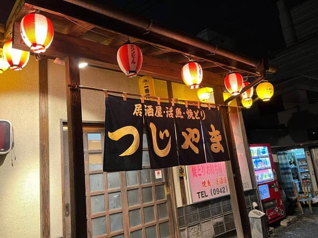 つじやま - サブ画像2