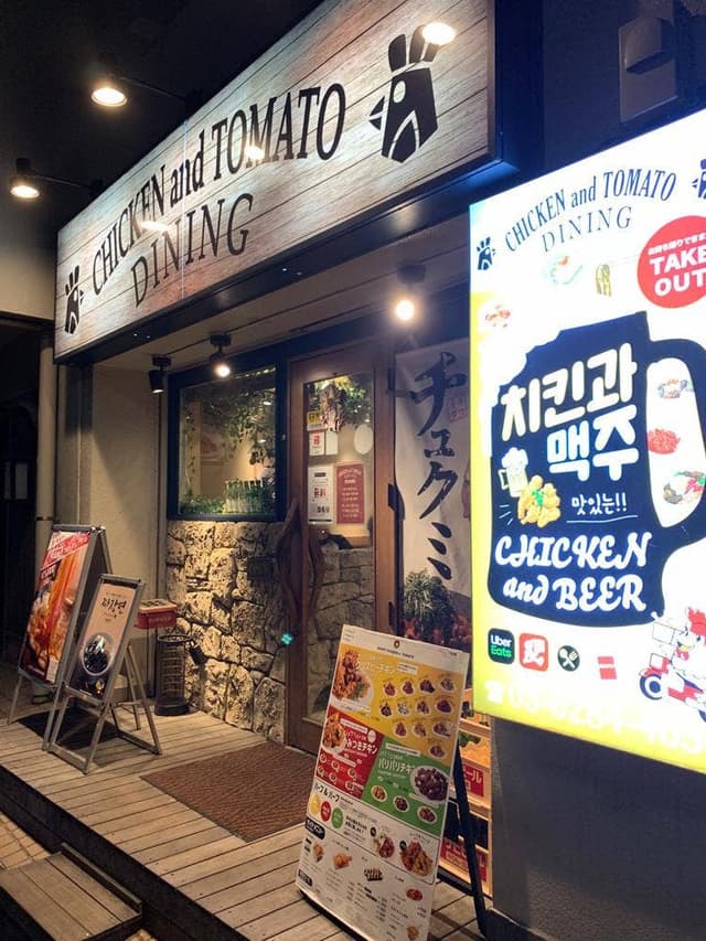 チキンアンドトマトダイニング 上野 - サブ画像3