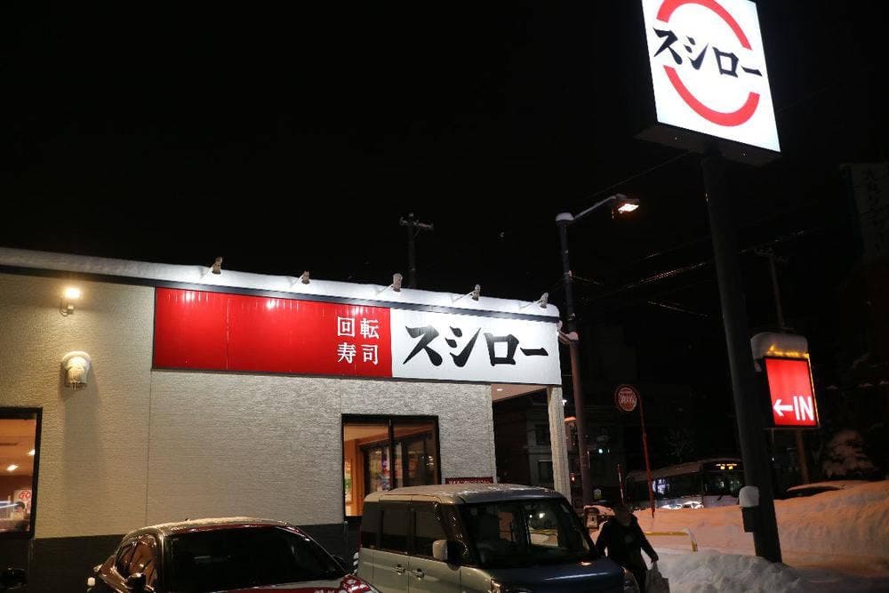 スシロー 旭川4条通店