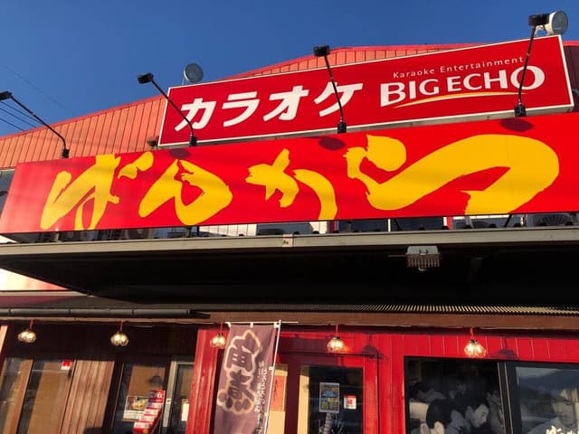 東京豚骨ラーメン ばんから 甲府南店 - サブ画像2