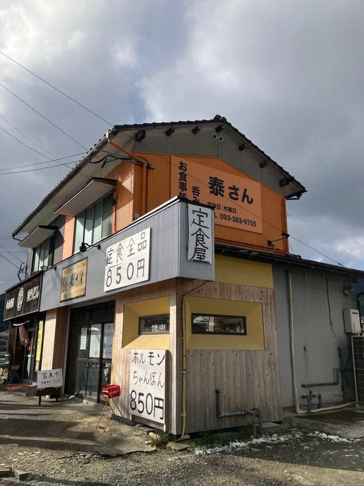 お食事処 呑み処 泰さん